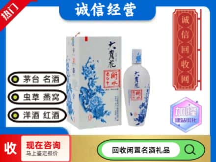 回收价格:马尾区回收衡水老白干