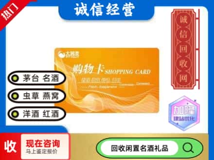 马尾区回收大润发购物卡