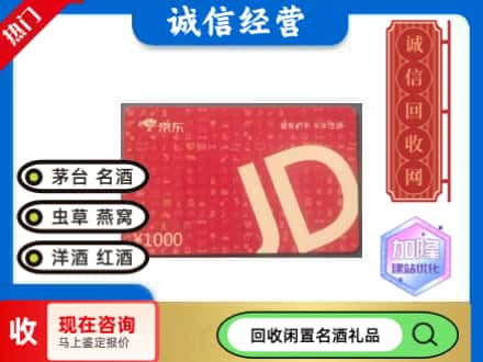 马尾区回收京东卡
