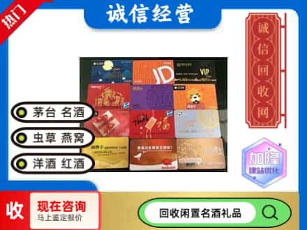 马尾区回收网购卡