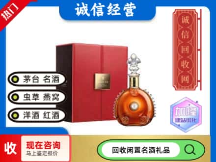 马尾区回收路易十三
