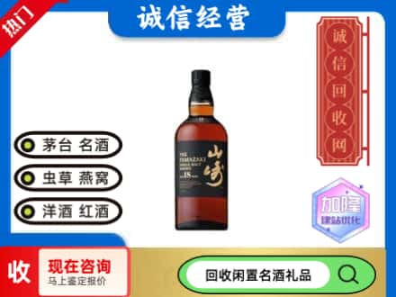 马尾区回收山崎洋酒