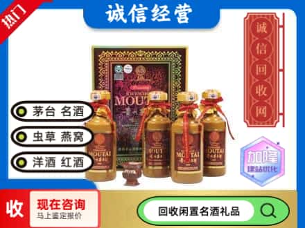 马尾区回收茅台酒五十年礼盒