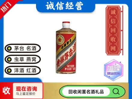 马尾区回收茅台酒地方国营