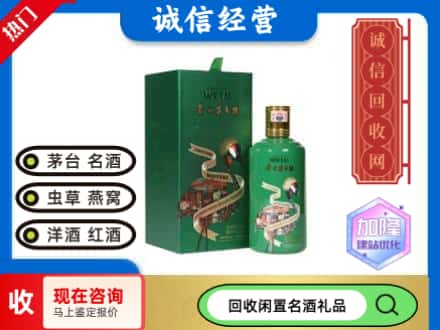 马尾区回收茅台酒走进四国